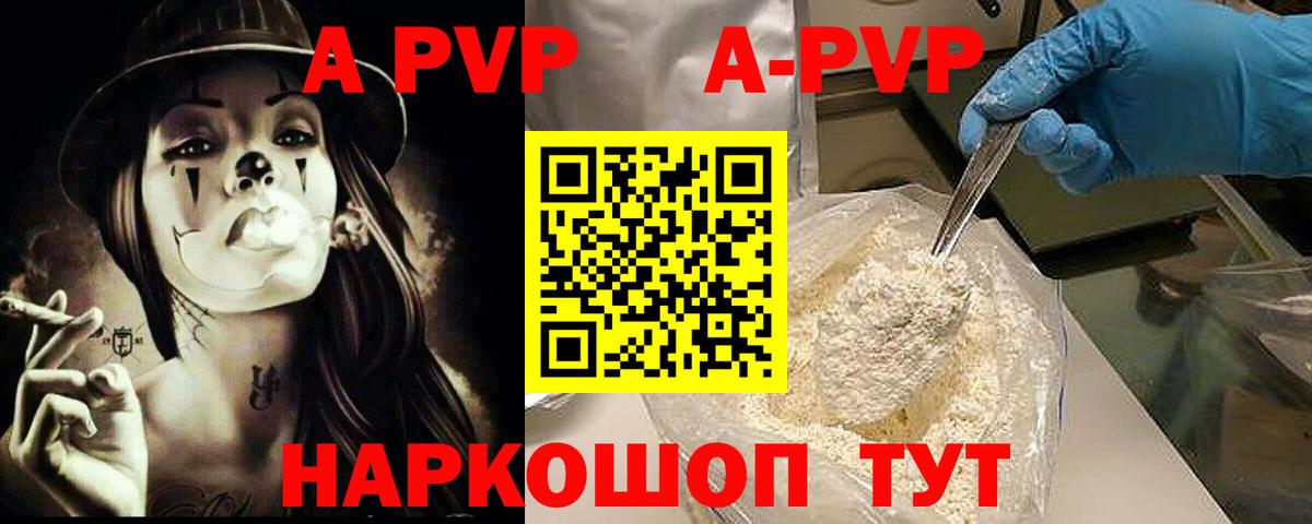 Alpha PVP Соль Ишим