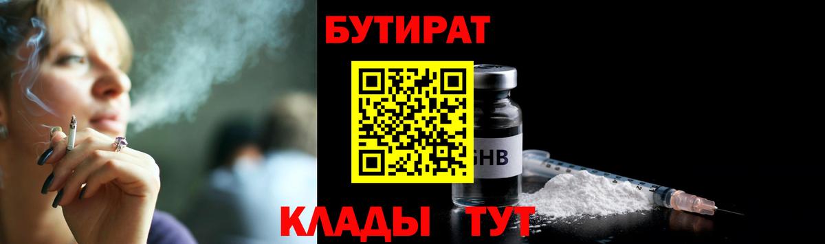 БУТИРАТ 99%  Вход с VPN  Ишим 