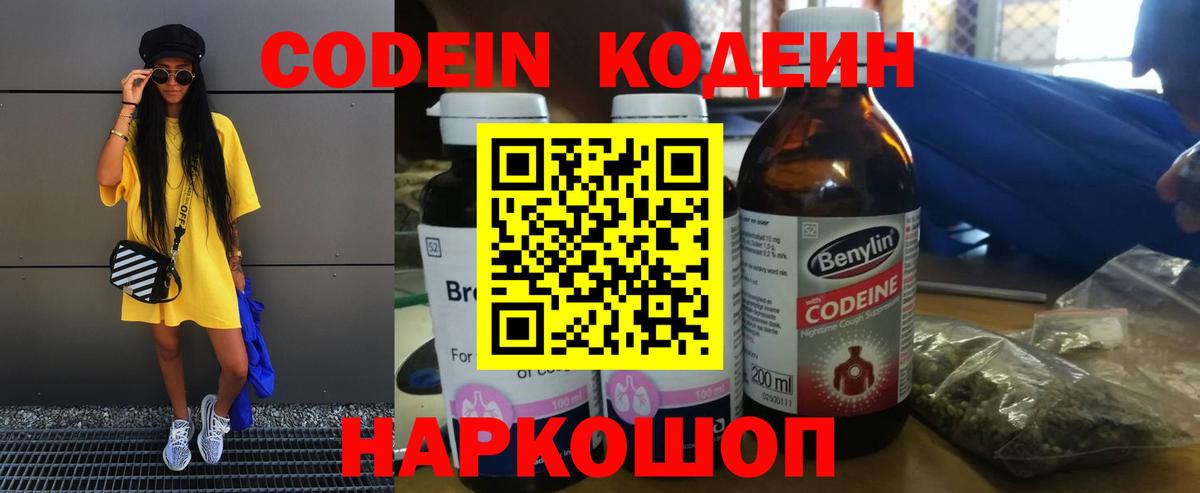 Кодеиновый сироп Lean напиток Lean (лин) Ишим