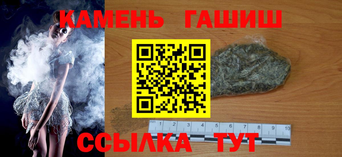 Гашиш  ГАШИШ hashish  Вход с VPN  Ишим 