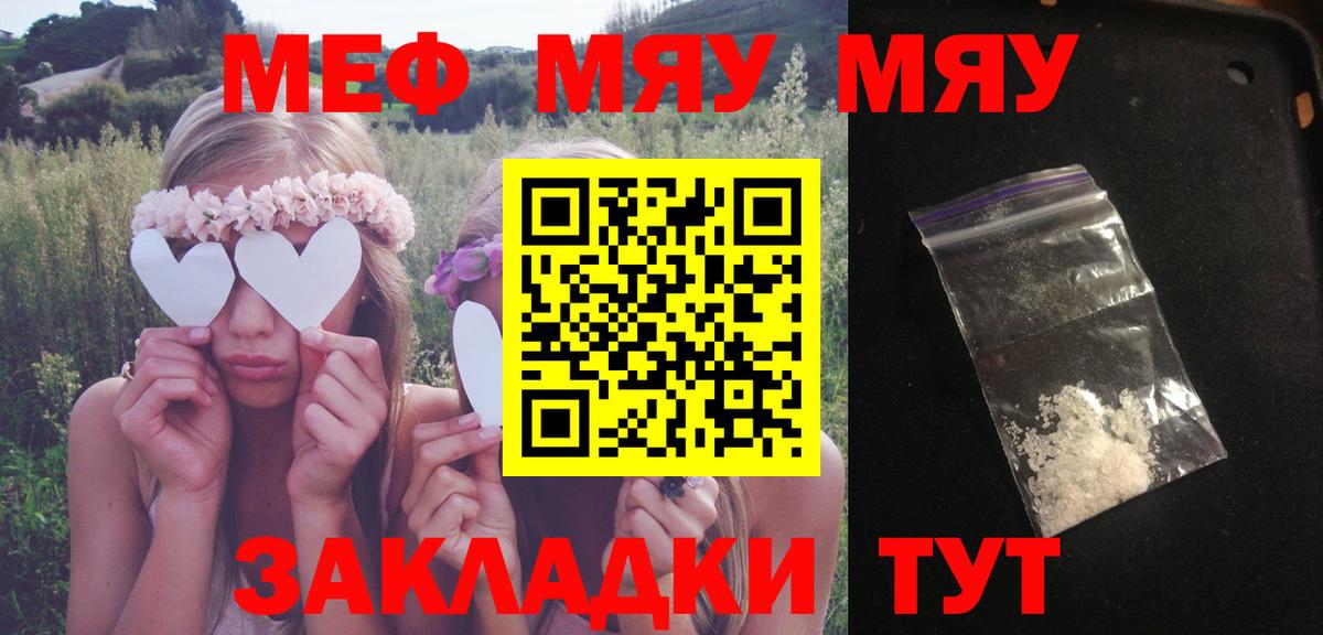 МЯУ-МЯУ mephedrone  где купить наркоту  Ишим  МЕФ мяу мяу  Вход с VPN 