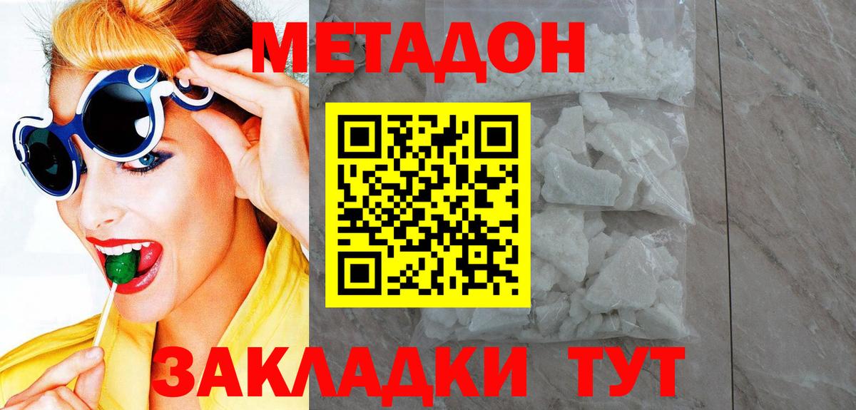 Метадон кристалл  Вход с VPN  Метадон кристалл  Ишим 
